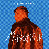 Makarov